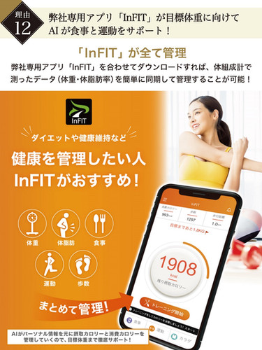 InField AI× 体組織計 体重計 スマホ連動 体脂肪計 高精度 体重/体脂肪