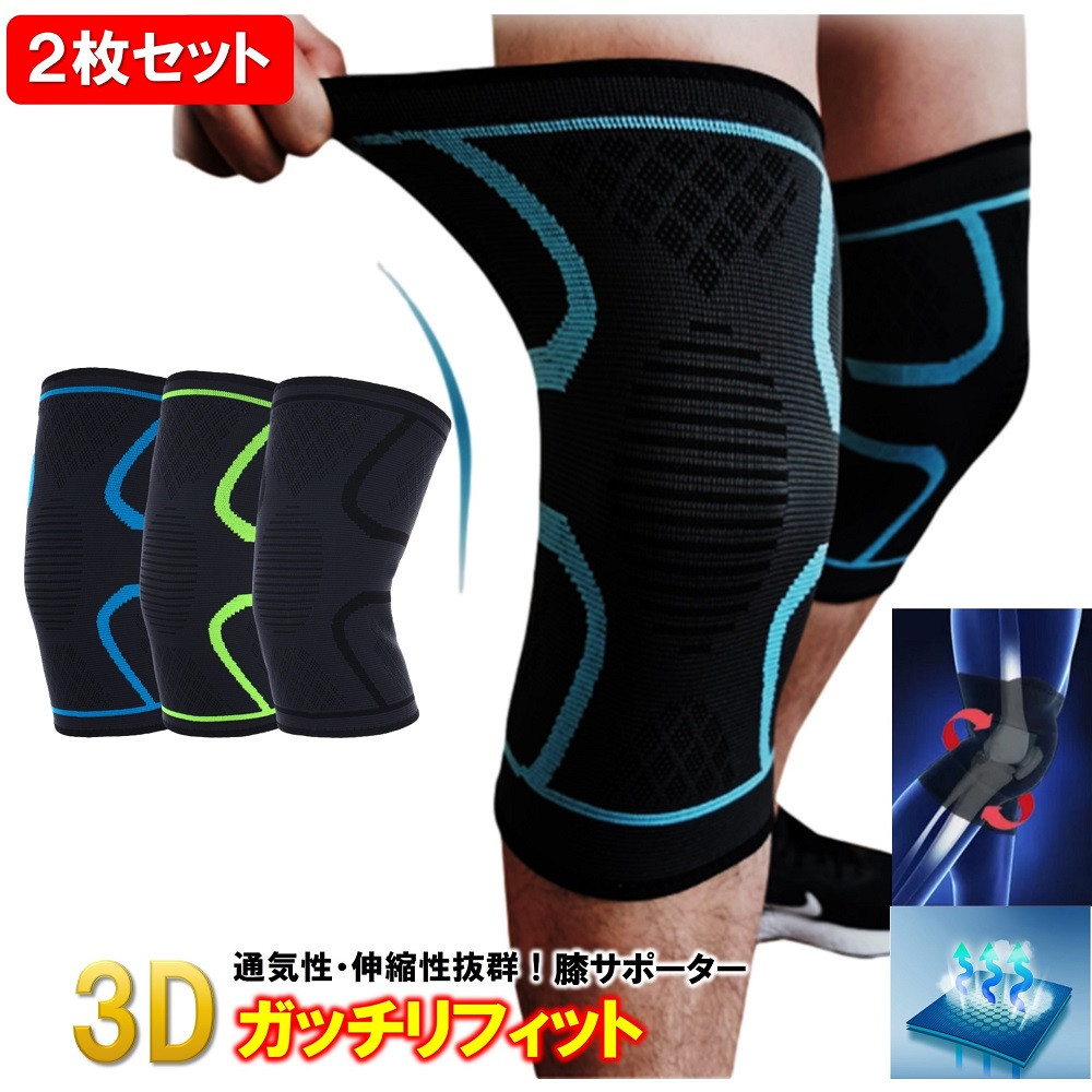 膝サポーター 2枚組 しっかり 保護 伸縮性