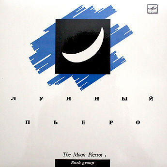 The Moon Pierrot 1.jpg