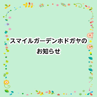 イオン天王町ショッピングセンター出張販売　次回は12月6日(水)です！　

イオン天王町ショッピングセンターでは毎月1回出張販売をさせていただいています。
12月は、3日から9日までの障害者週間に合わせ、6日(水)に出張販売を行います。
今回は5つの事業所が出店します。かわいい小物雑貨やとうふ、おから製品、ジャム、クッキー、珈琲などバラエティ豊かな商品の販売を予定しています。 ぜひお立ち寄りください。

今後の出張販売の予定　1月17日(水)、2月21日(水)、3月13日(水)

時間は全て11:00～14:00、場所はイオン天王町ショッピングセンター１階　南東側入口(天王町商店街側)となっております。
