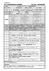 まちで暮らすネットワーク_R8年度計画書.jpg