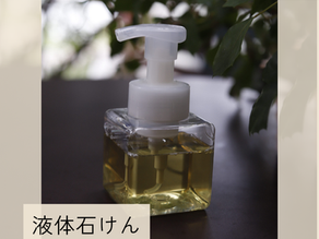 液体石けん