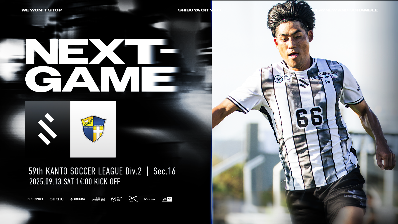 開催情報】9/13(土) 関東サッカーリーグ2部 第16節 vs