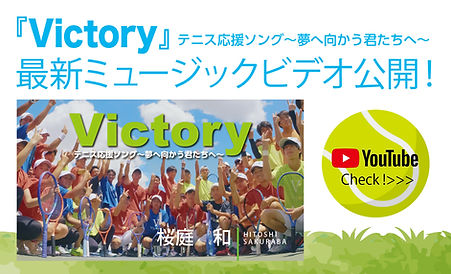 VICTORY MV TOP用.jpg