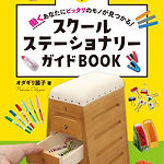 s_s_guidebook_hyoushi.jpg