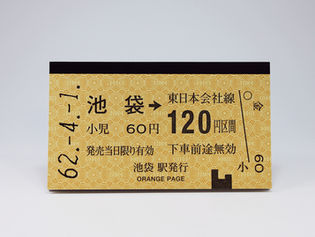 きっぷのーとPREMIUM 新駅追加