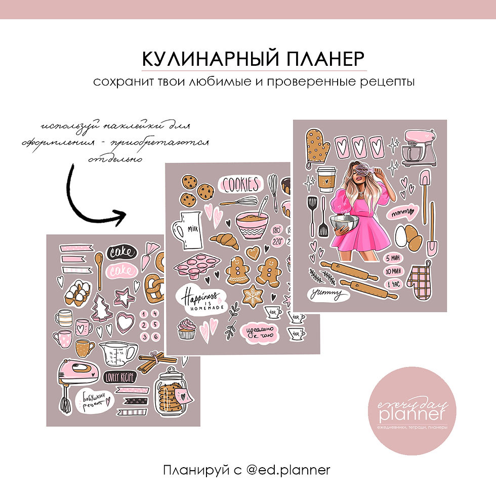 Миниатюра: Кулинарный планер