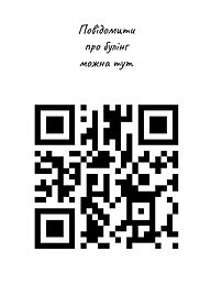 Повідомити про булінг можна тут.jpg