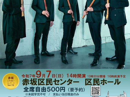 9/7【東京公演】@赤坂区民センター