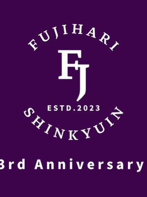 開院3周年のご挨拶|神戸のFUJIHARI鍼灸院より感謝を込めて