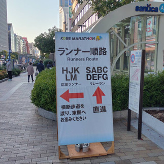 神戸マラソンスタート地点