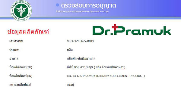 อย BTC dr.Pramuk
