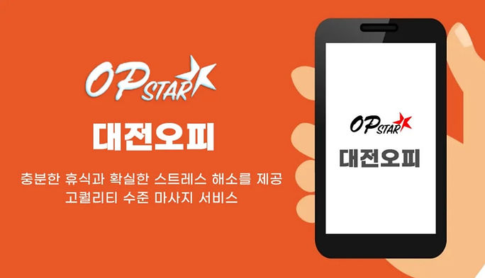 대전오피