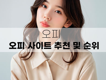 천안 병천오피(병천OP) - 천안 병천면오피(OP) 정보