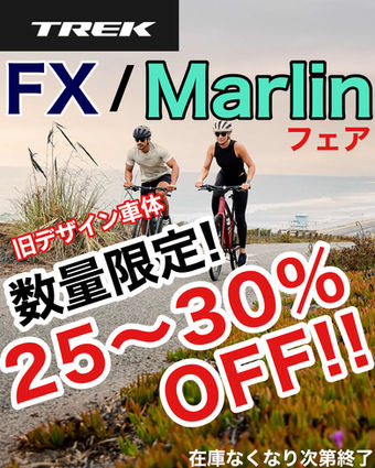 TREK FX/Marlinフェア開催!