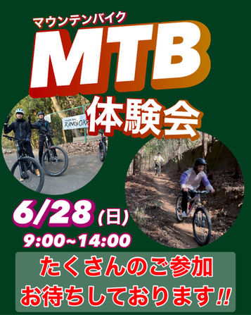 6月度MTB体験会開催のご案内