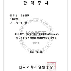 권혁준_합격증(카이스트).jpeg