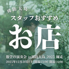 周防大島をとことん楽しむ!お店をまとめました!