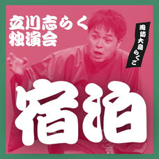 周防大島 宿泊一覧 2026年