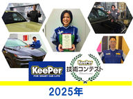 【MK石油】キーパー技術コンテストへ今年も挑戦しました!