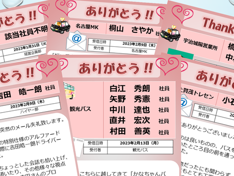 【第25号】お褒めエピソード