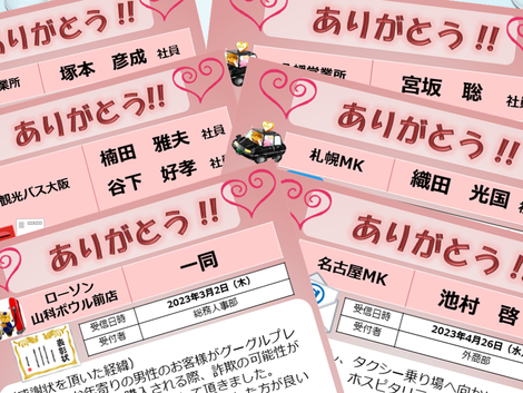 【第28号】お褒めエピソード