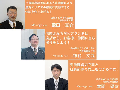 2023年度【滋賀・名古屋・札幌】部門方針メッセージ