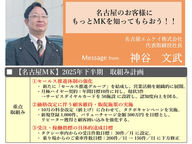 25年度<下半期>【名古屋】部門方針メッセージ