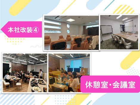 【本社改装④】 会議室・休憩室を紹介します!