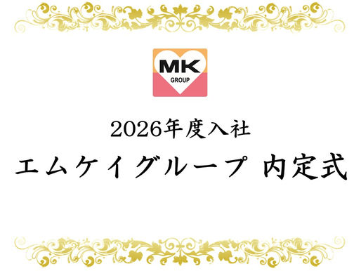 2026年入社　内定式
