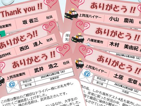 【第23号】お褒めエピソード