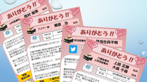 【第14号】お褒めエピソード