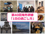 【イギリスからお届け💂🏻♂️】第41回海外研修Vol.2「1日の過ごし方」