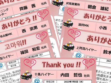 【第30号】お褒めエピソード