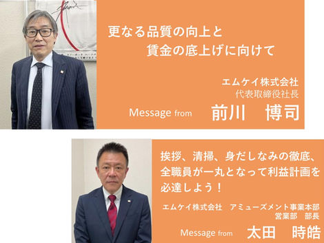 2023年度【京都・AM本部】部門方針メッセージ