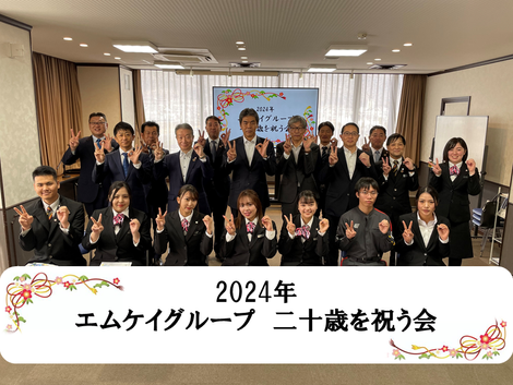 夢翔け♡二十歳を祝う会♡2024