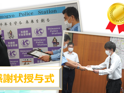 【警察から感謝状】理念を体現した、自慢の従業員2名のインタビュー✨