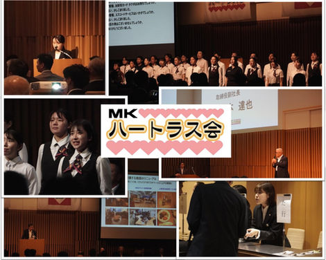 【心と絆で高みへ】💛MKハートラス会 第14回定期総会💛