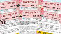 【第47号】お褒めエピソード