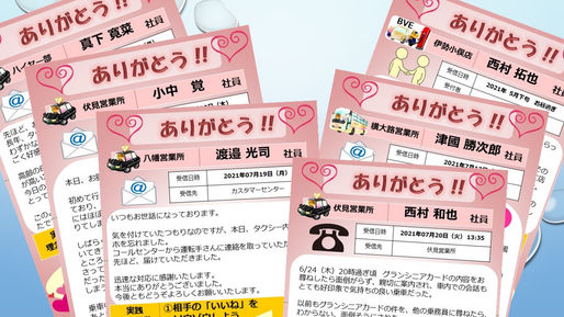 【第3号】お褒めエピソード