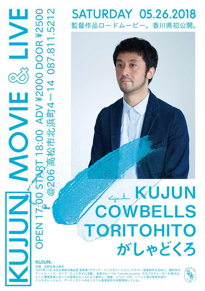5月26日『KUJUN Movie＆live 2018 Takamatsu』