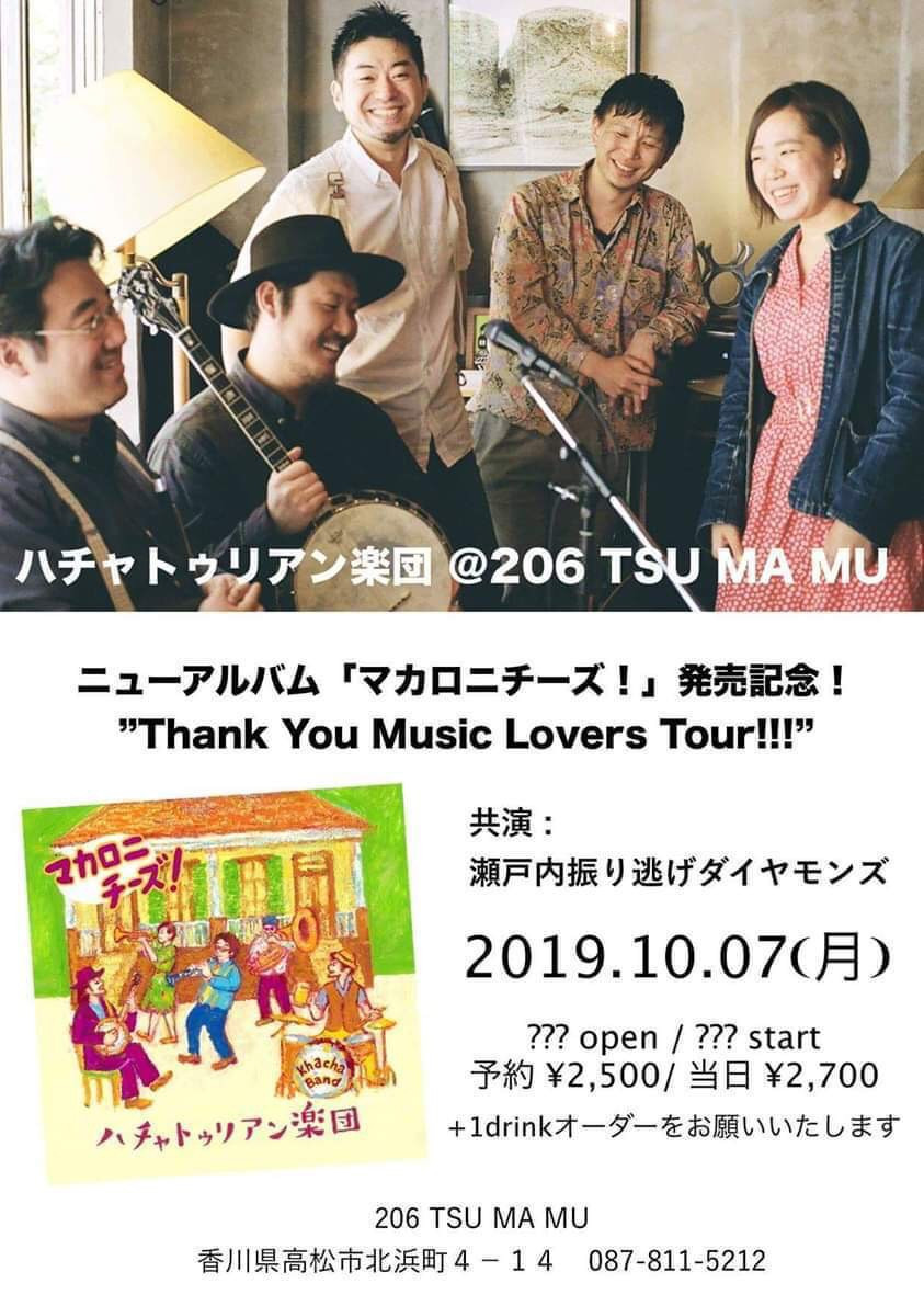 ハチャトゥリアン楽団