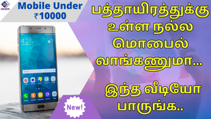 Best mobile under 10000 Rs | Latest mobile under 10000 in tamil | Low budget mobile phones 🔥