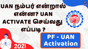 How to activate UAN in tamil | UAN நம்பர் என்றால் என்ன? UAN ACTIVATE செய்வது எப்படி ?