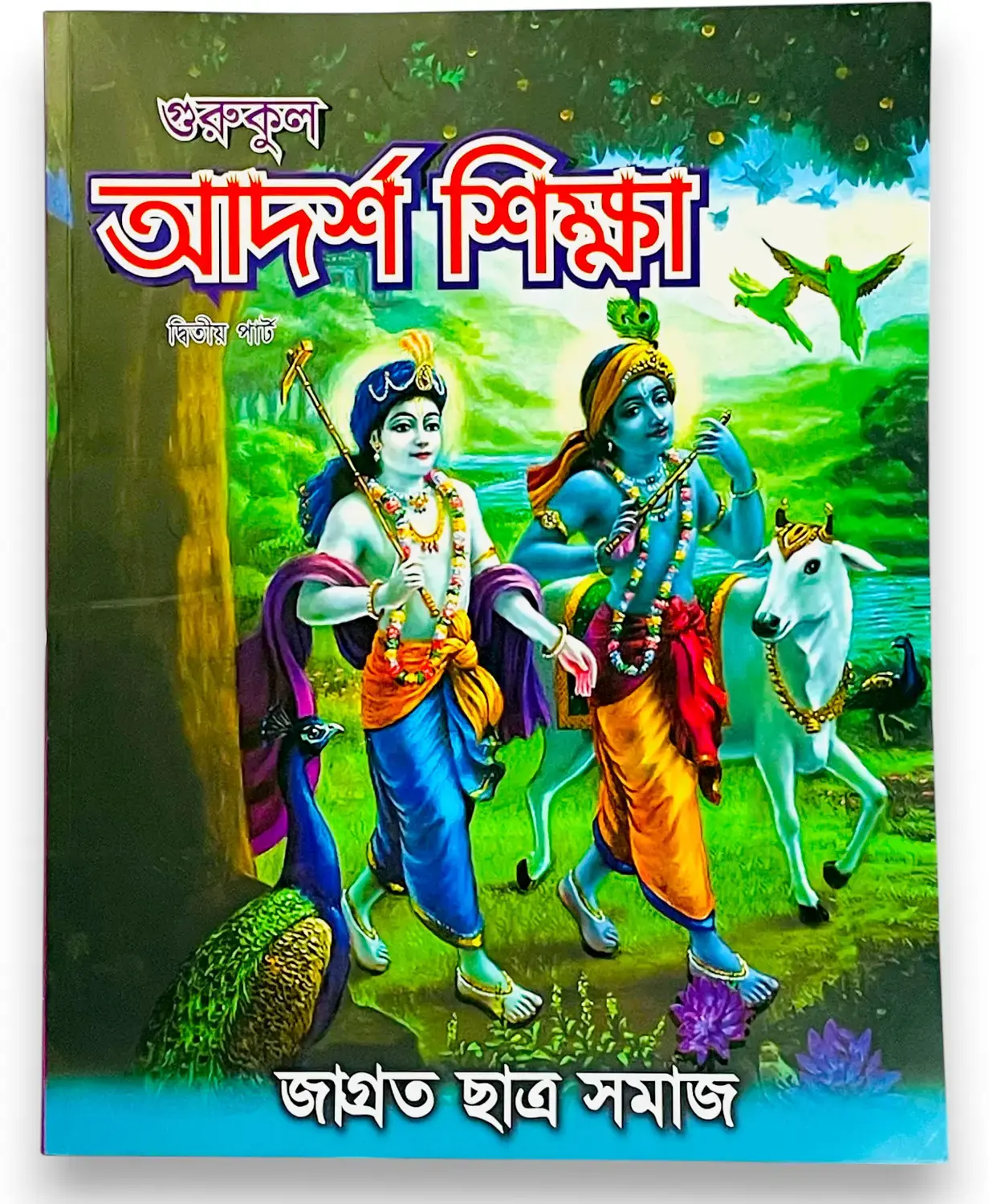 বাংলা - গুরুকুল আদর্শশিক্ষা