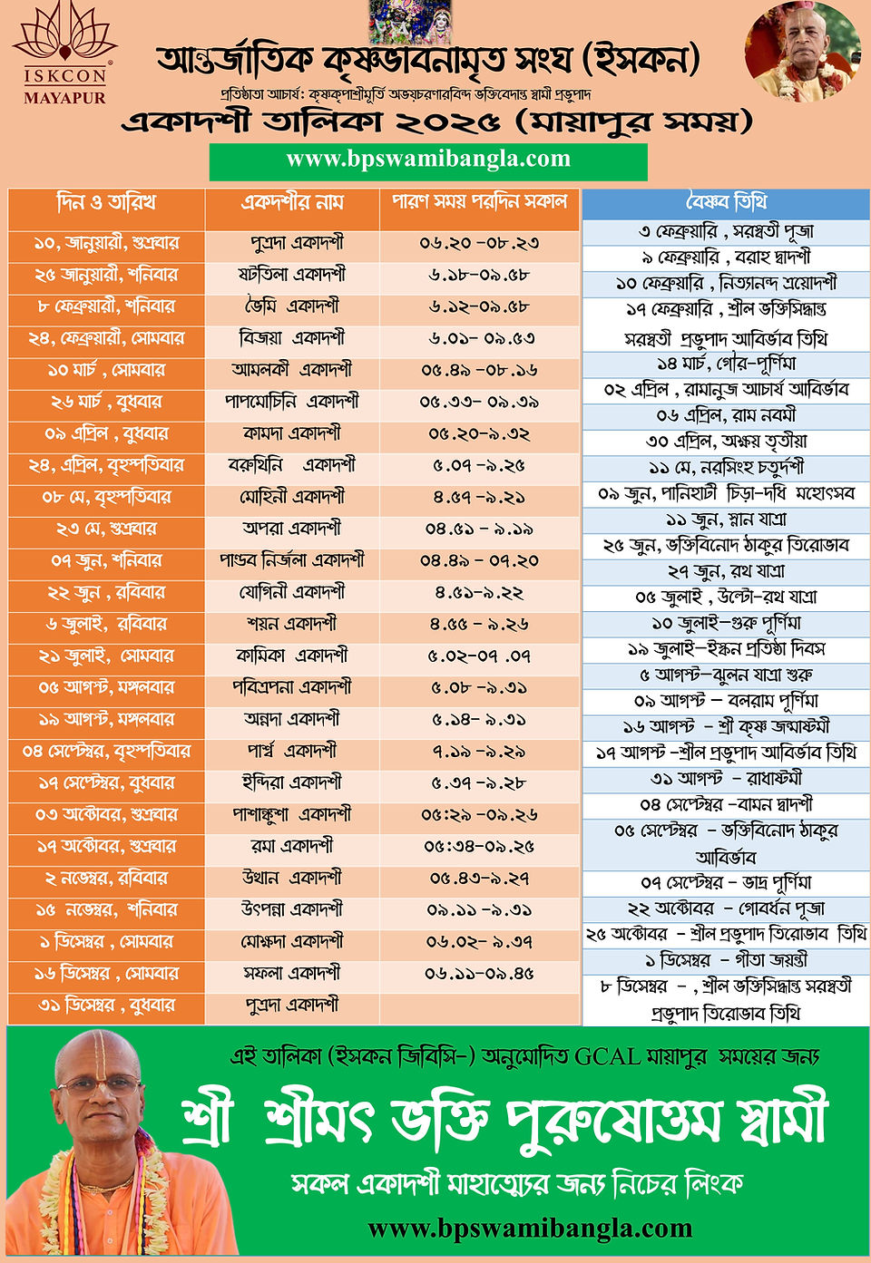 Ekadashi Mayapur -2025.jpg