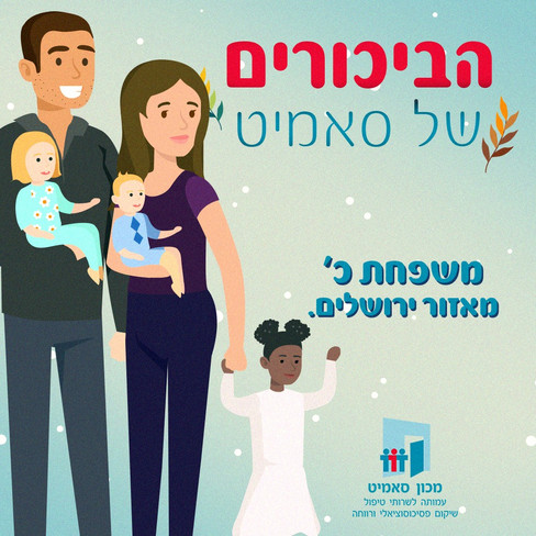 הכירו את משפחת כ