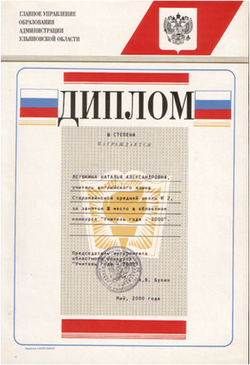 учитель года 2000