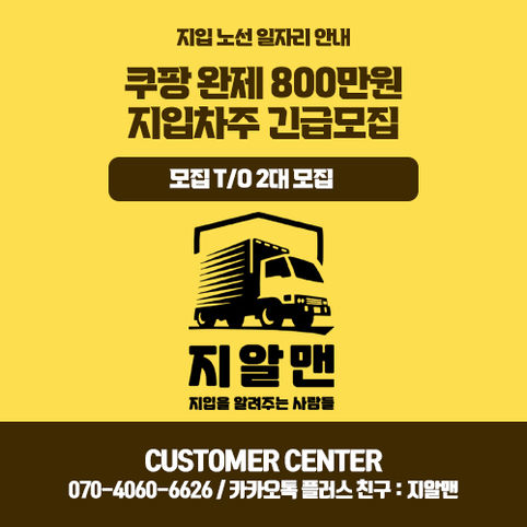 쿠팡 5톤축차 완제 800만원/고정노선/출퇴근/근거리