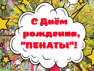 Наши традиции